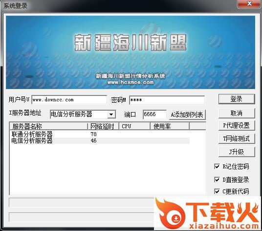 新疆海川新盟行情分析客户端 v7.5.0.16 官方版 截图1