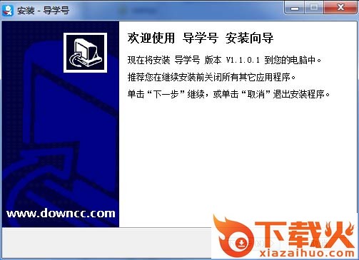 导学号官方pc版 v6.0.8 官方最新版 截图1