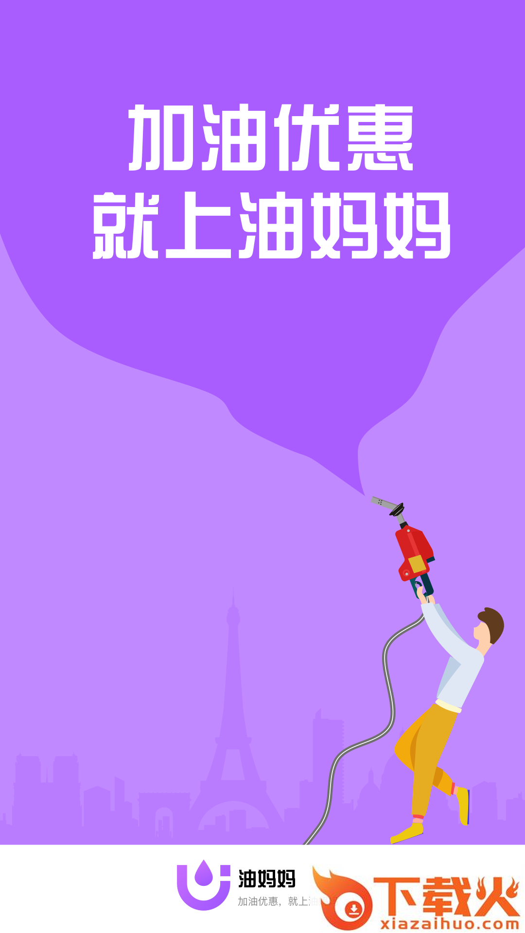 油妈妈截图1
