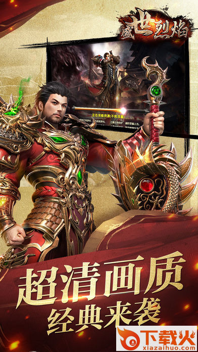 盛世烈焰截图2