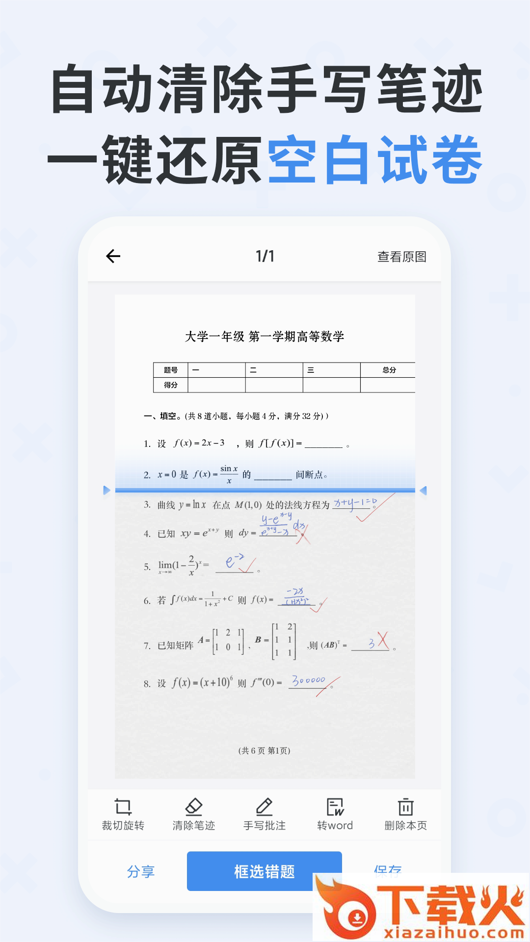 蜜蜂试卷官方正版截图2