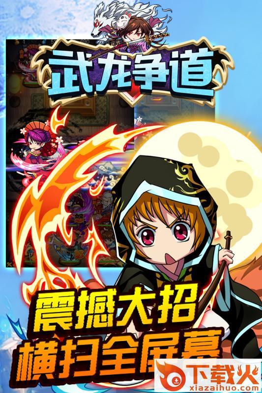 武龙争道手游九游版 v1.0.401 安卓版截图2