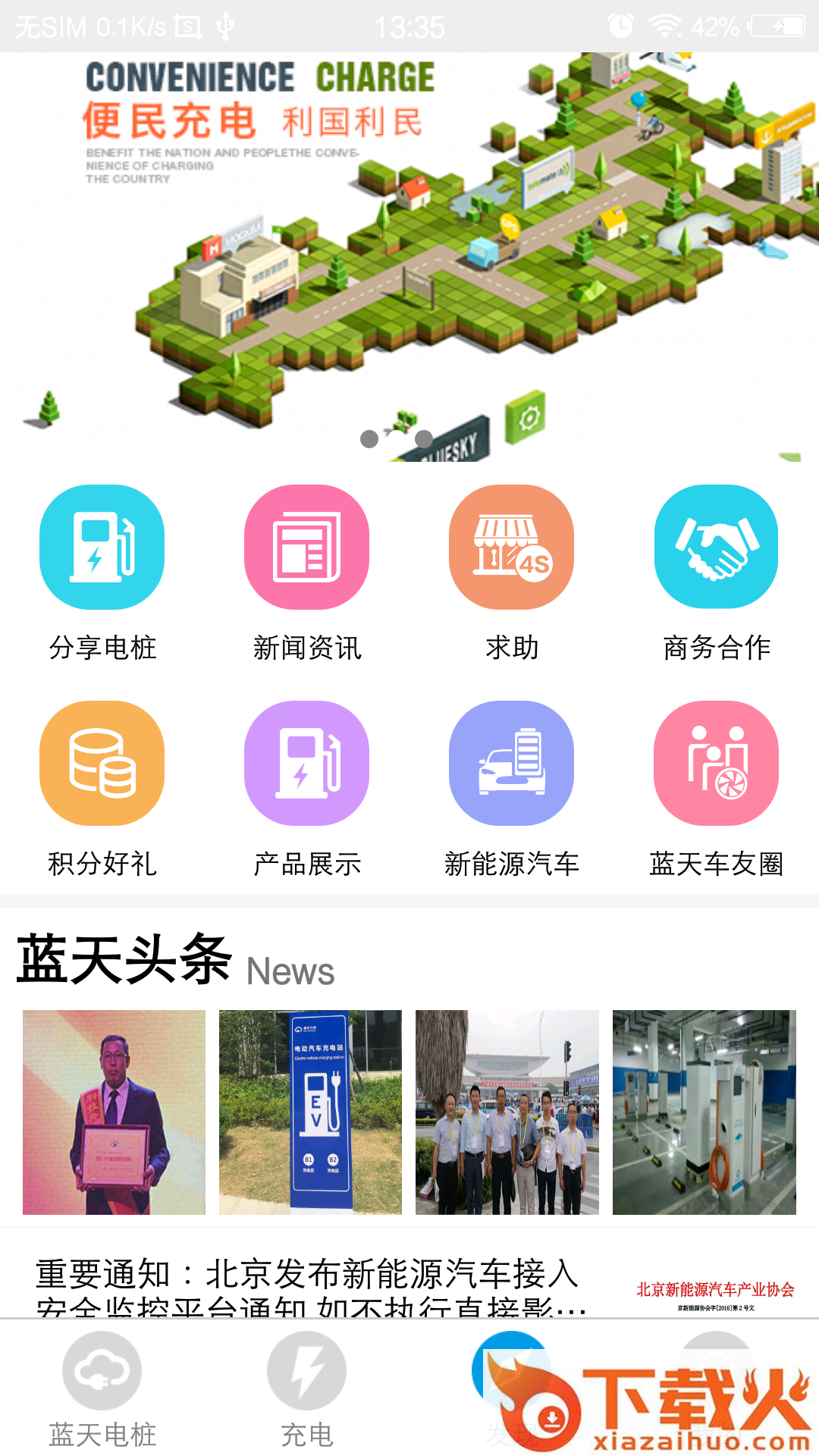 蓝天电桩截图2