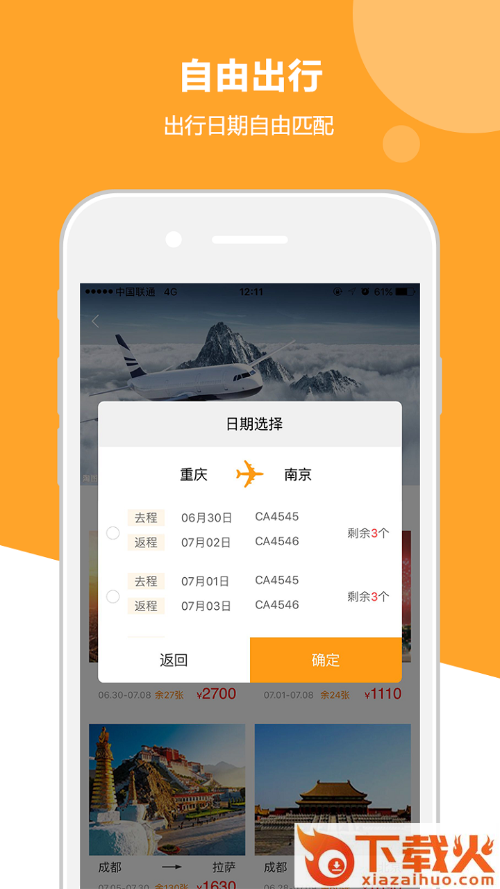 出行定制app截图2