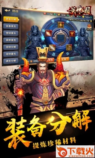 武神三国截图2