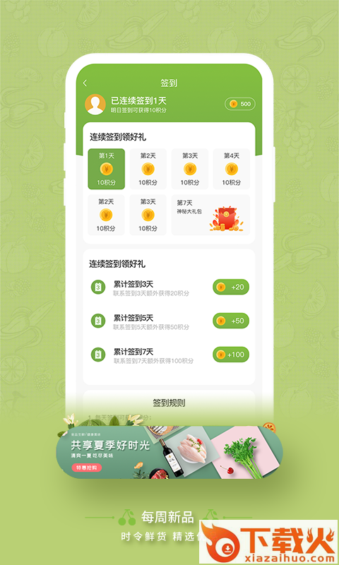 子麦果园app截图2