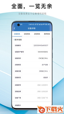 设备E维保app下载截图1