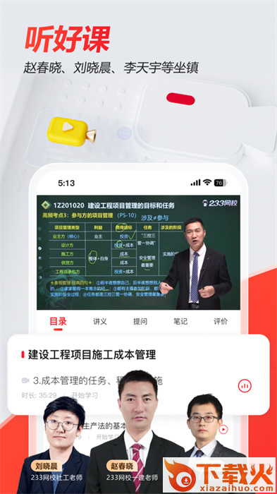 233网校ios版 v4.2.0 iphone版 截图1