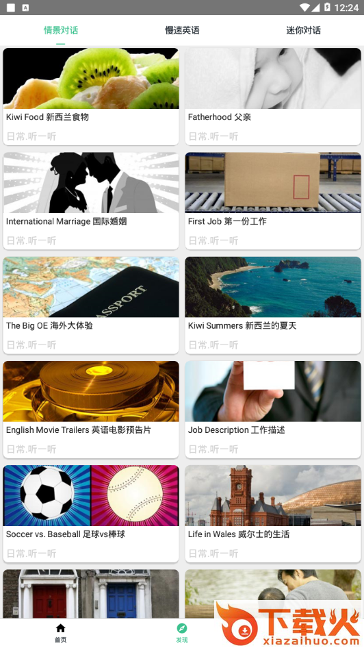 E趣学习每日英语截图1