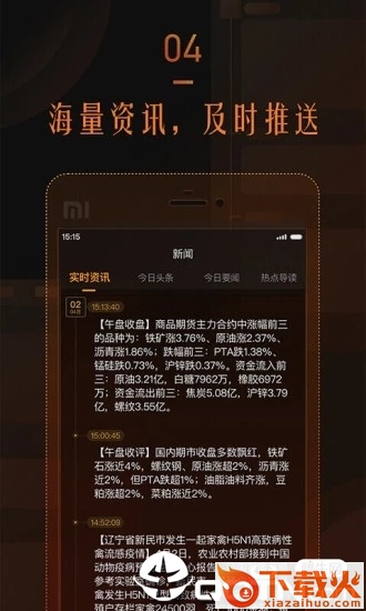 口袋期货截图2
