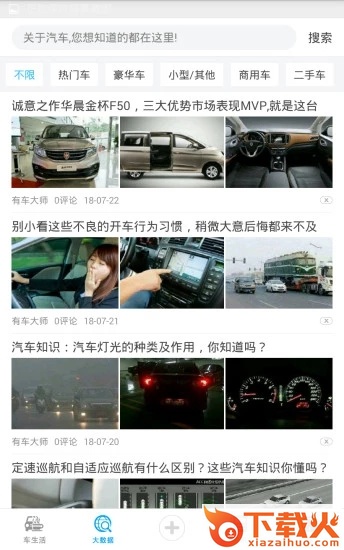 有车大师截图1