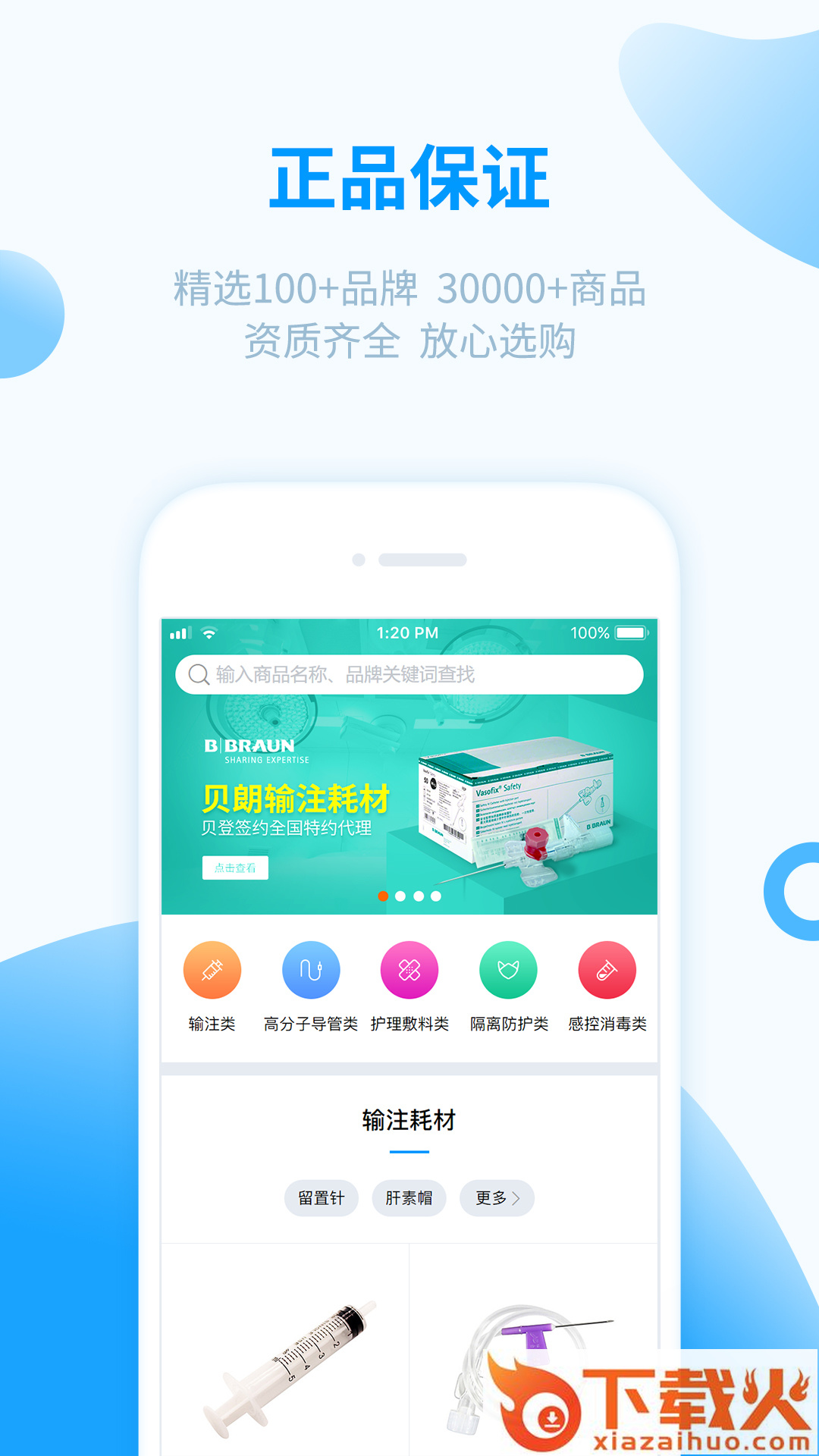 医械购截图1