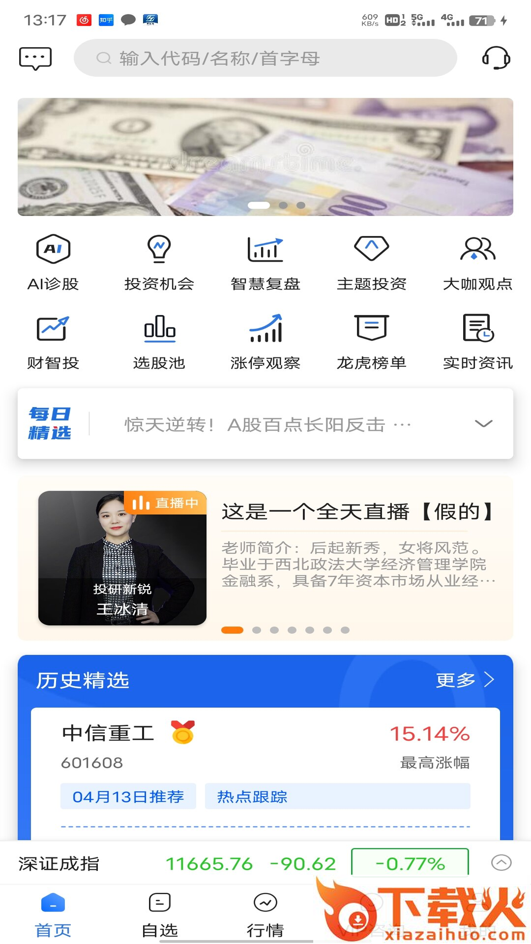 智汇谷app截图1