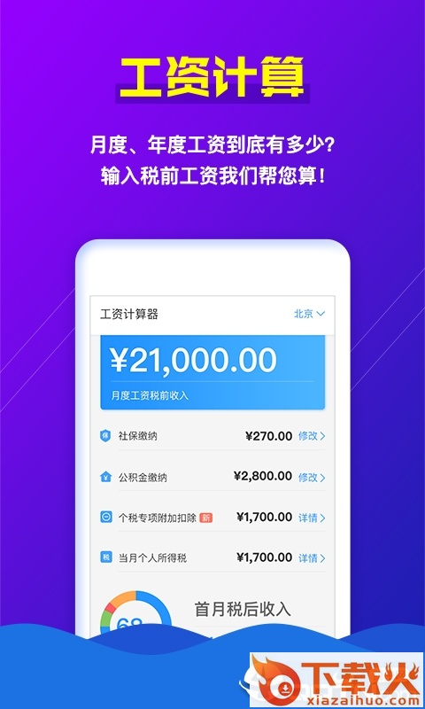 个税助手截图2