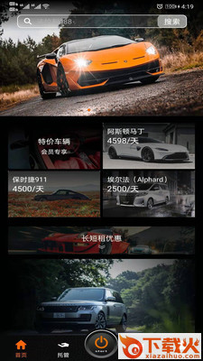 W超跑app截图1