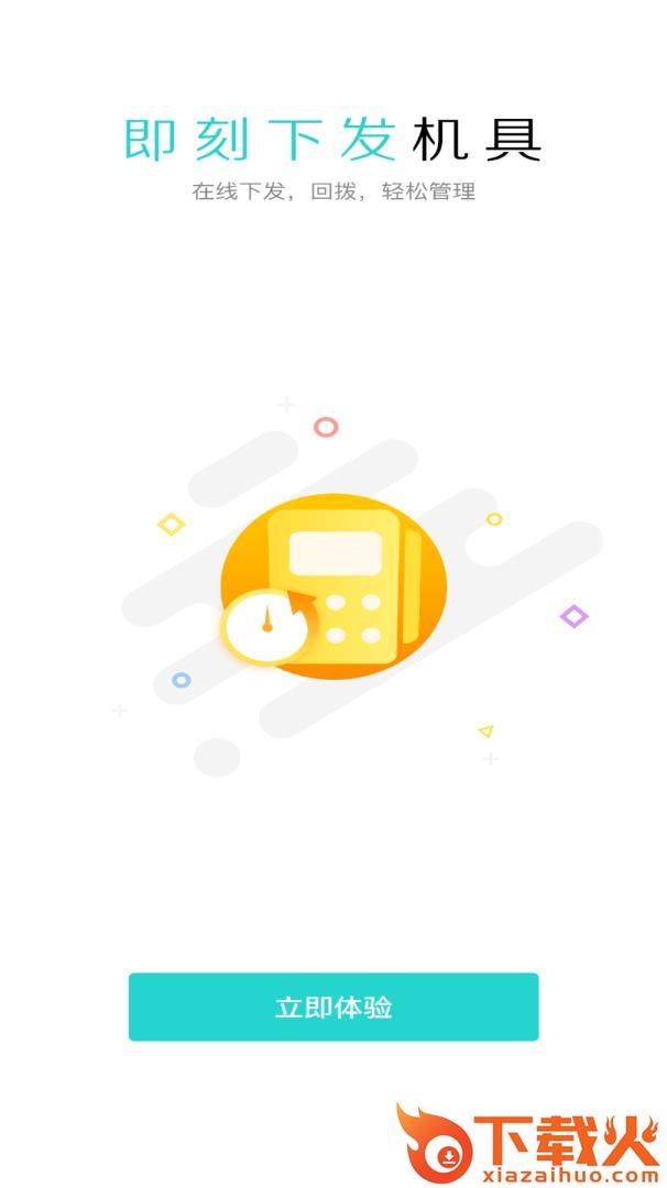 易多伙伴app(移动收款)截图2