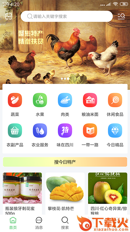搜特产app截图1