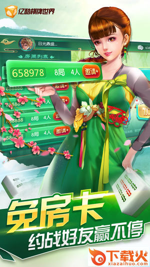 亿酷锦州麻将 v1.0.8 安卓版截图1