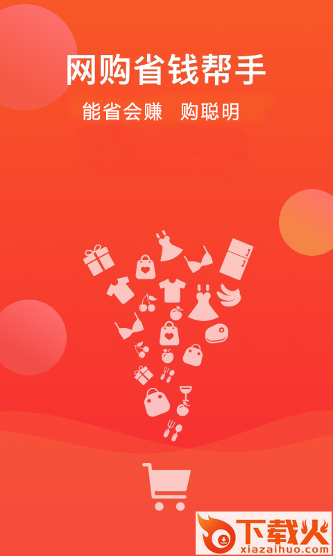省购app截图2