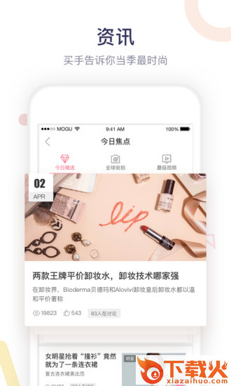 蘑菇街联盟手机版下载截图2