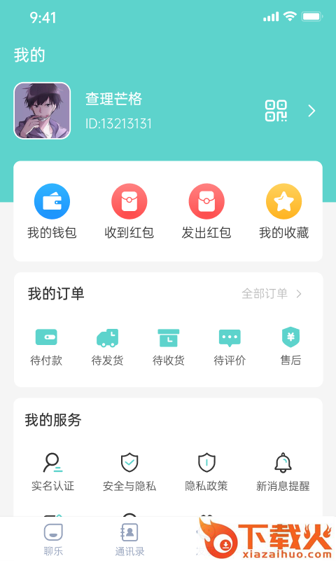 聊乐截图1