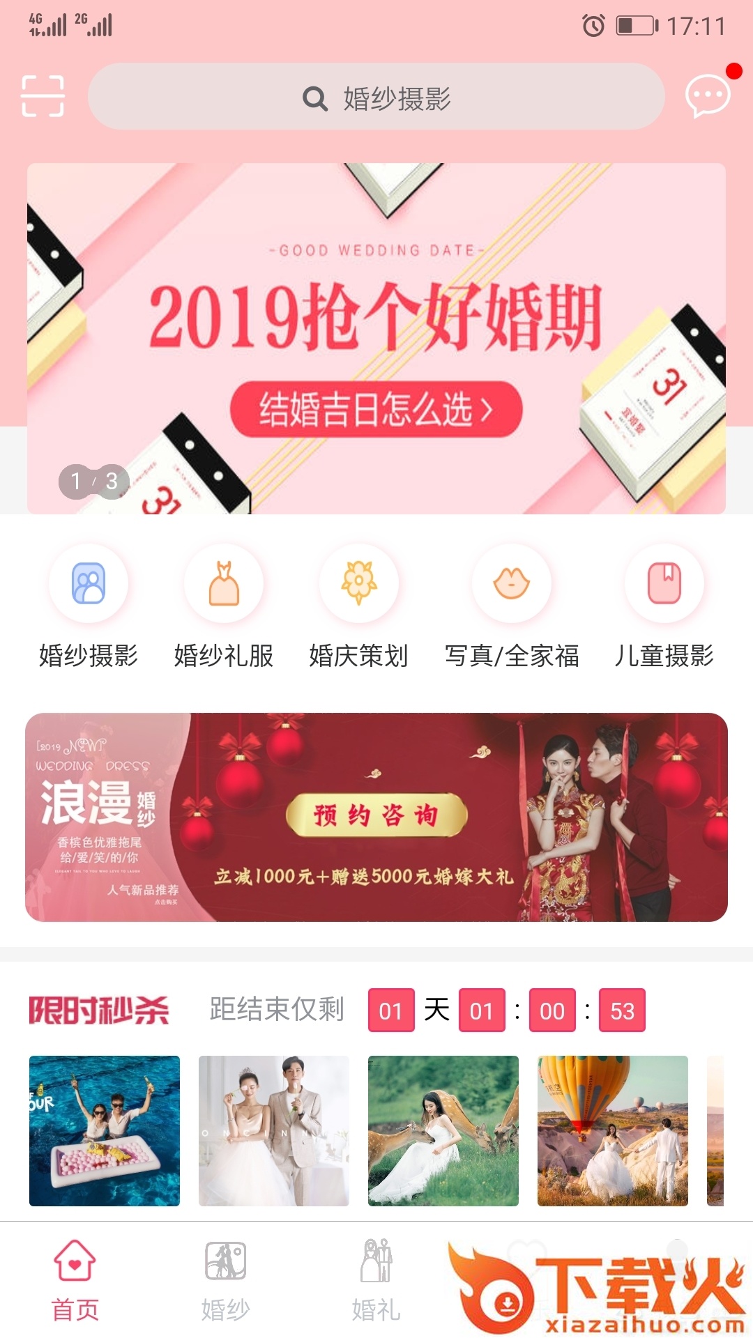 新婚礼截图1
