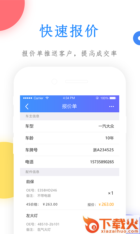 易车配app截图1
