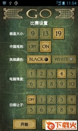 围棋之国手截图1