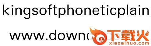 kingsoft phonetic plain字体