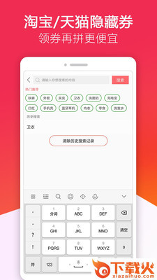 优惠券淘券截图1