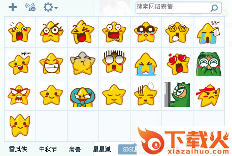 星星qq表情包