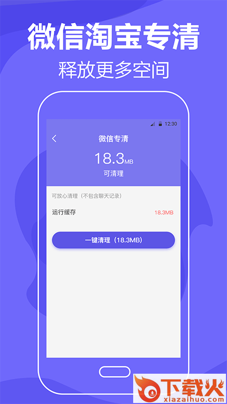 清理手机垃圾截图2