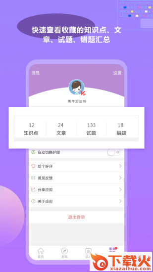 高考化学通app截图2