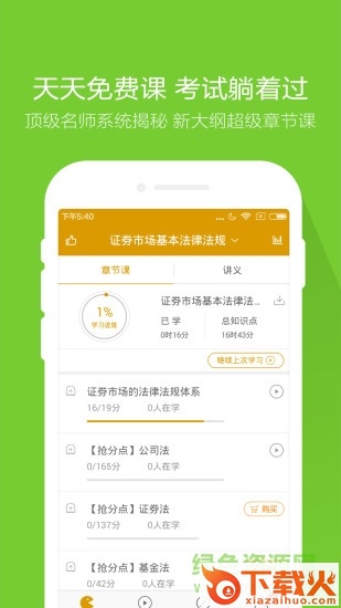 金融万题库客户端 v5.2.5.1 官方pc版 截图1