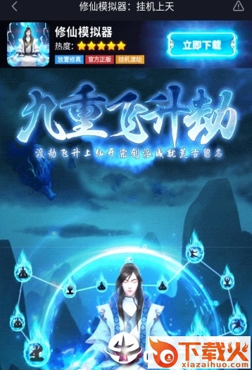 修仙模拟器截图1