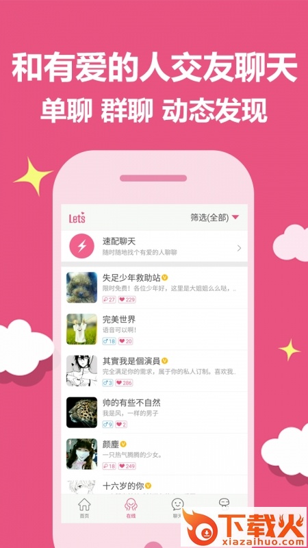 Lets客户端下载截图1