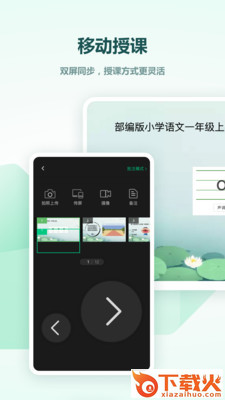 希沃白板免费版截图2