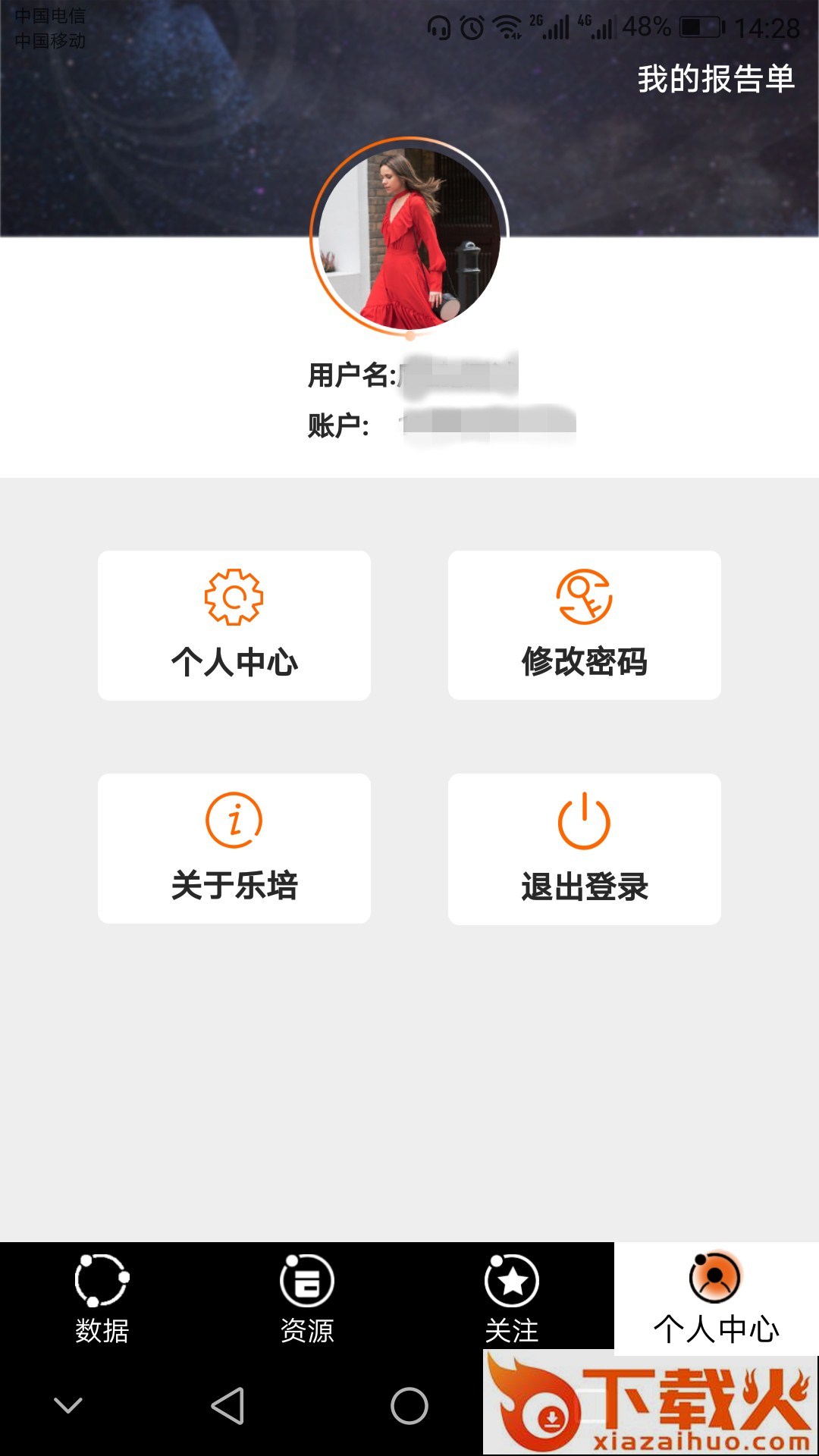 乐培教师Pro截图2
