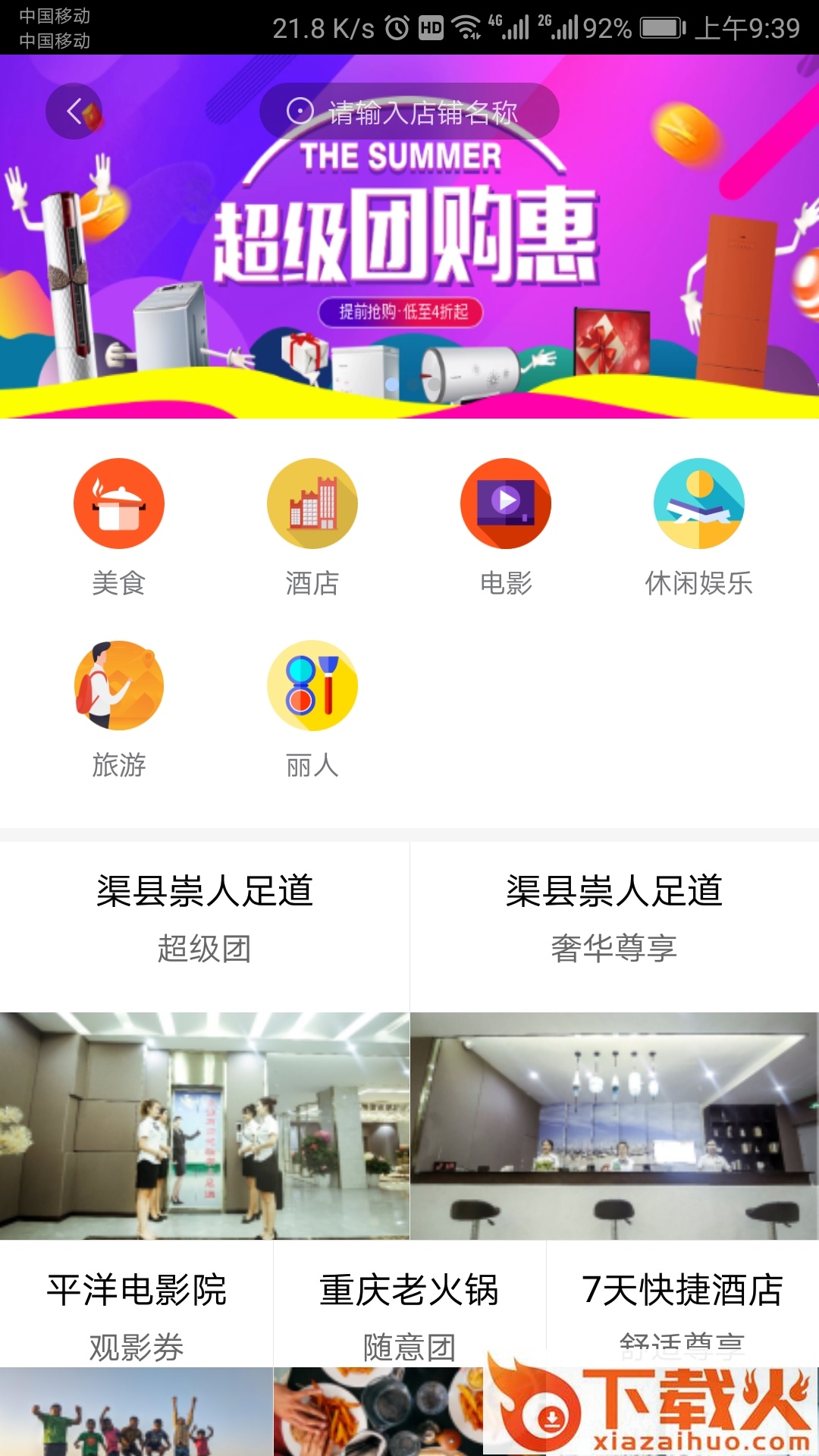 诺东东截图2