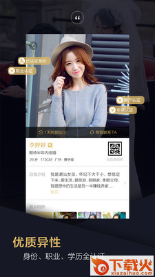 Only婚恋交友截图2