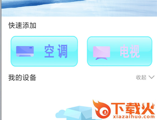 创赢空调遥控精灵App截图3
