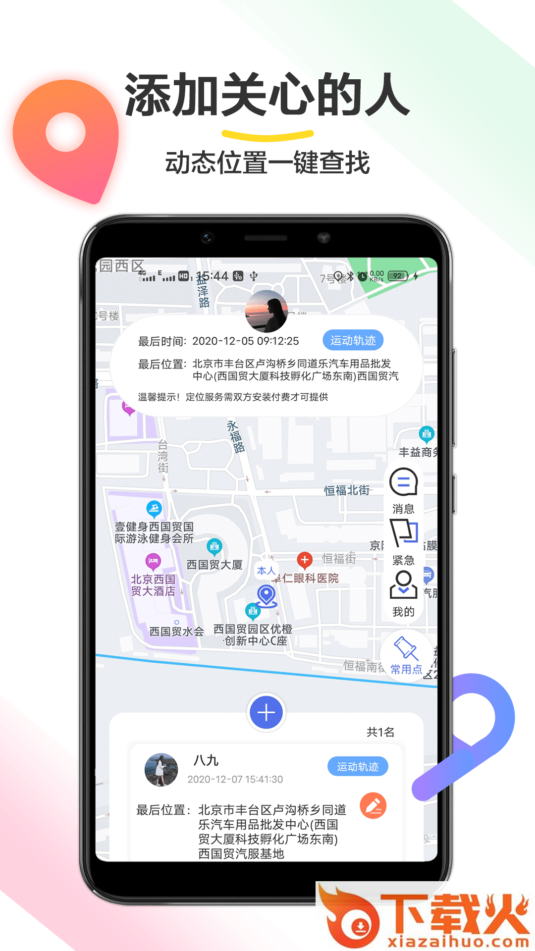 位置追踪助手截图1