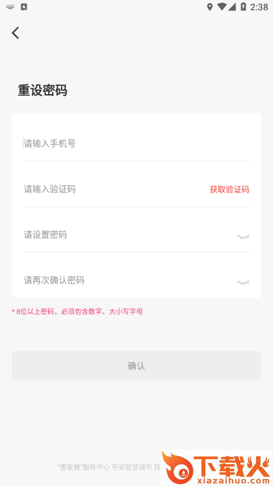 惠家教2.0app官方下载安装安卓版截图2