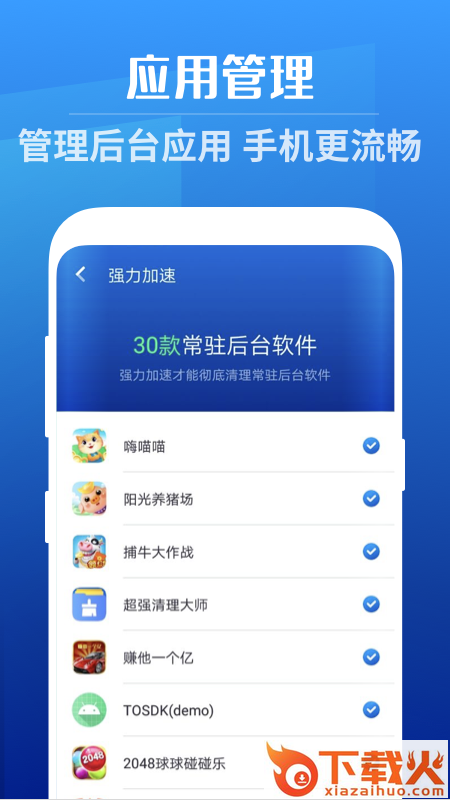 手机保镖截图2