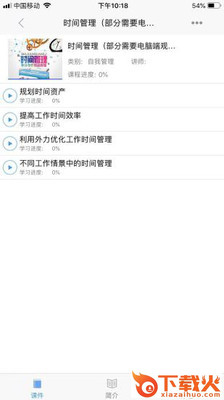延壳广东微课堂app截图2
