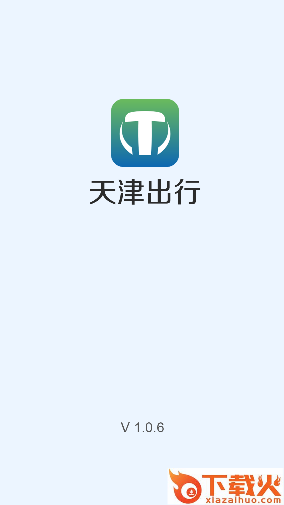 天津出行app截图2