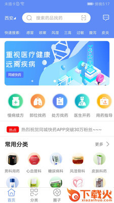 同城快药app截图2