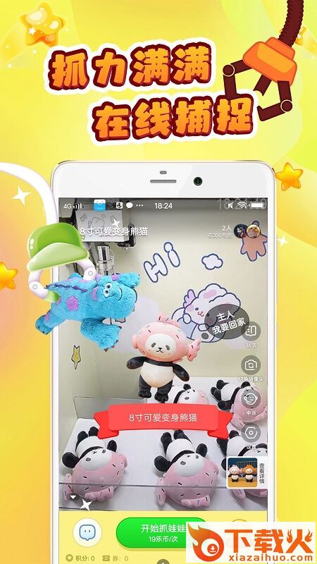叮叮抓娃娃app下载安装截图2