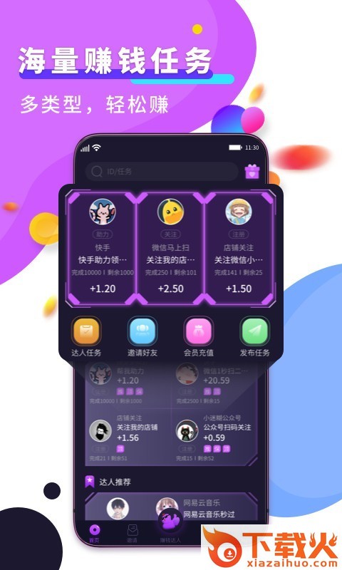 赚钱达人安卓版截图1