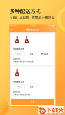 也买快送截图2